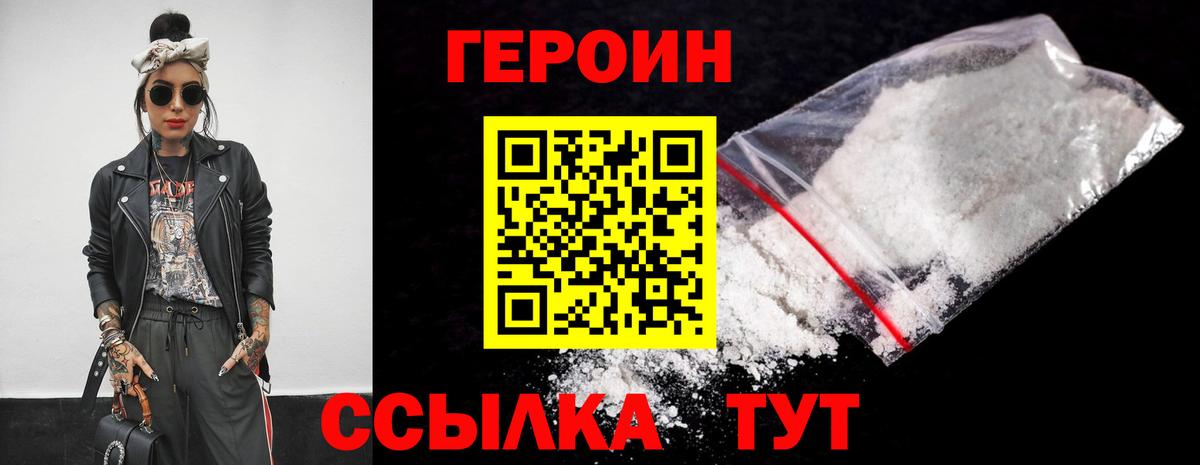 Героин белый Изобильный
